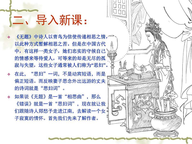 《错误》课件03