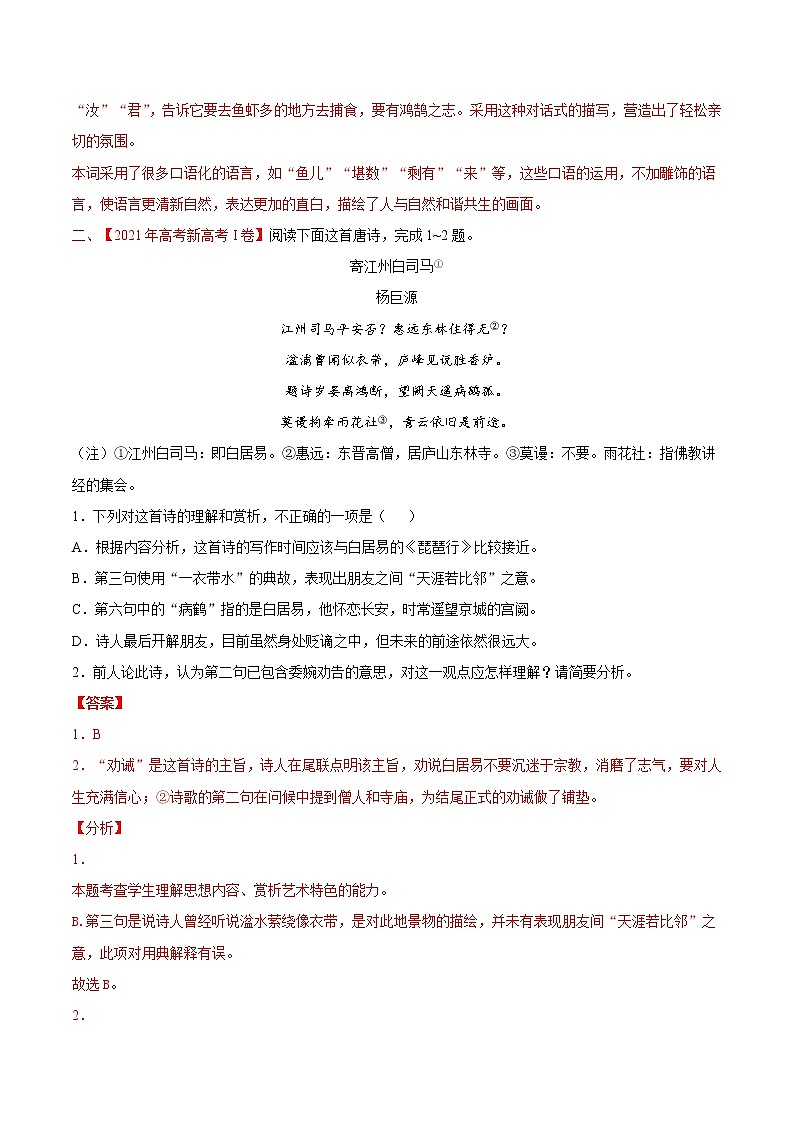 专题05诗歌鉴赏-2021年高考真题和模拟题语文分项汇编（解析版）第2页