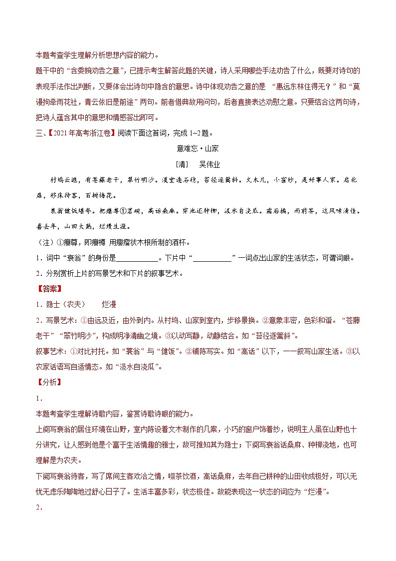 专题05诗歌鉴赏-2021年高考真题和模拟题语文分项汇编（解析版）第3页