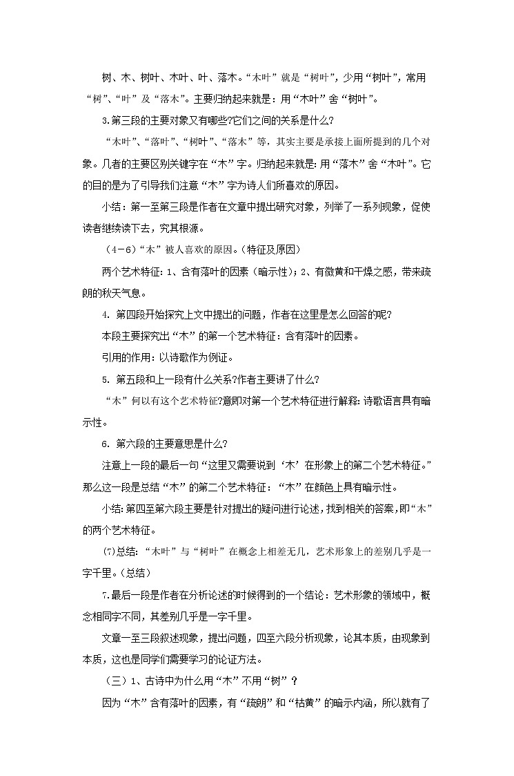 2021-2022学年人教版高中语文【教学设计】《说“木叶”》（语文人教版必修5）03