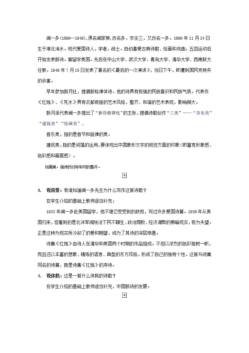 2021-2022学年统编版语文必修上册2红烛教案02
