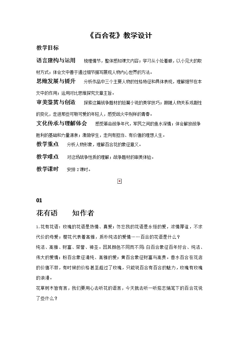 2021-2022学年统编版语文必修上册《百合花》教学设计第1页