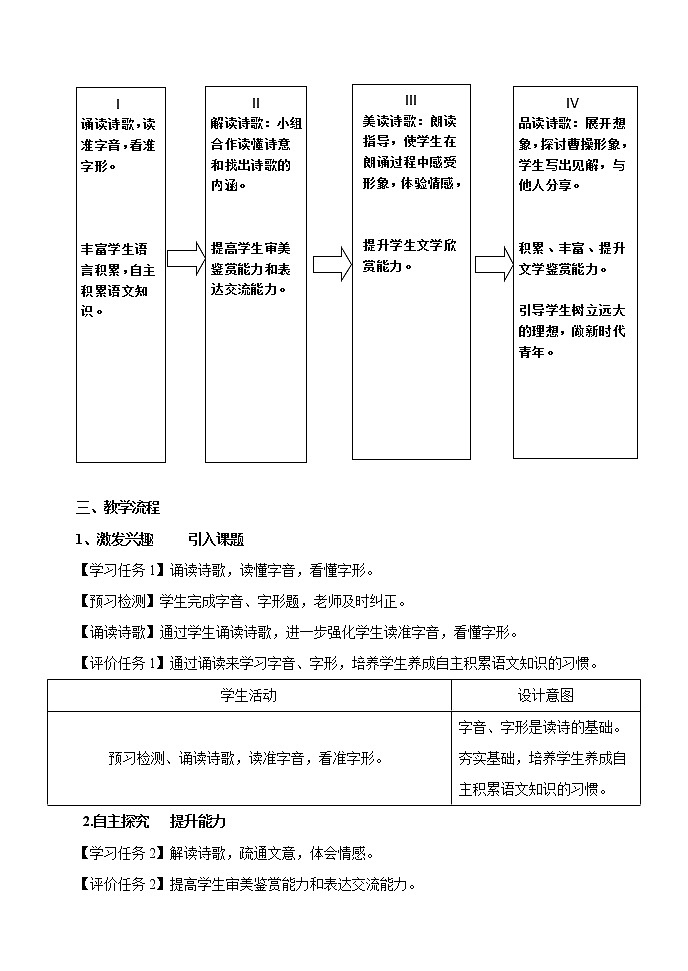 2021-2022学年部编版高中语文必修上册《短歌行》教案设计102