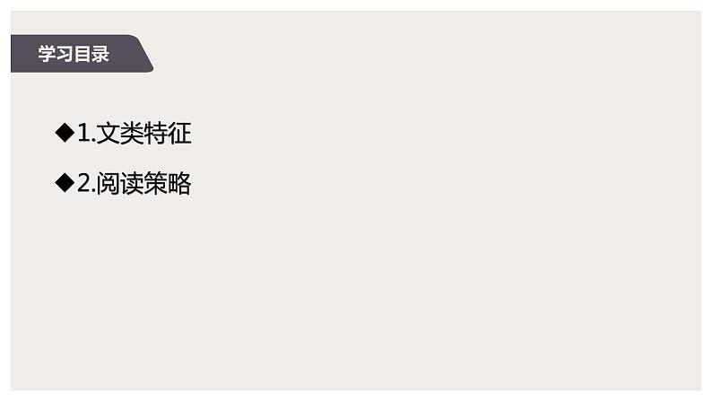 2022届高中语文一轮复习 专题 专题七 诗歌（一） 精品课件第3页