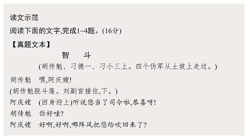 2022届高中语文一轮复习 专题 专题五 戏剧阅读 精品课件第8页