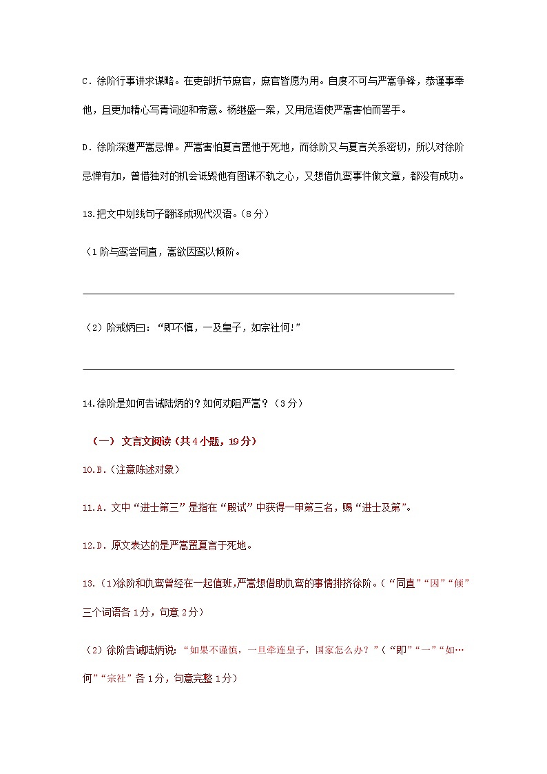 2022届高考语文一轮文言文阅读专题复习：《明史--徐阶传》专练03