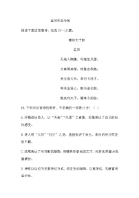 2022届高考语文一轮古诗阅读专题复习：孟郊作品专练学案