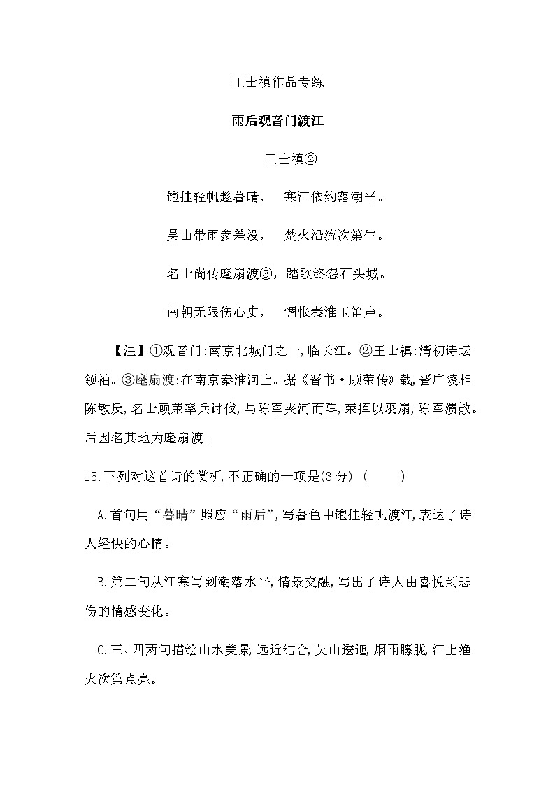 2022届高考语文一轮古诗阅读专题复习：王士禛作品专练01