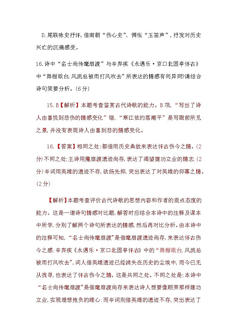 2022届高考语文一轮古诗阅读专题复习：王士禛作品专练02