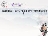 统编版高中语文必修上册-7.2 古诗词鉴赏之表达技巧 课件