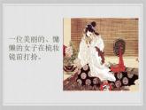 人教版选修《中国古代诗歌散文欣赏》10菩萨蛮 课件
