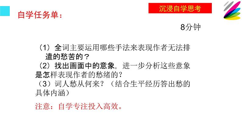 统编版高中语文必修上册-9.3 声声慢(4) 课件第8页