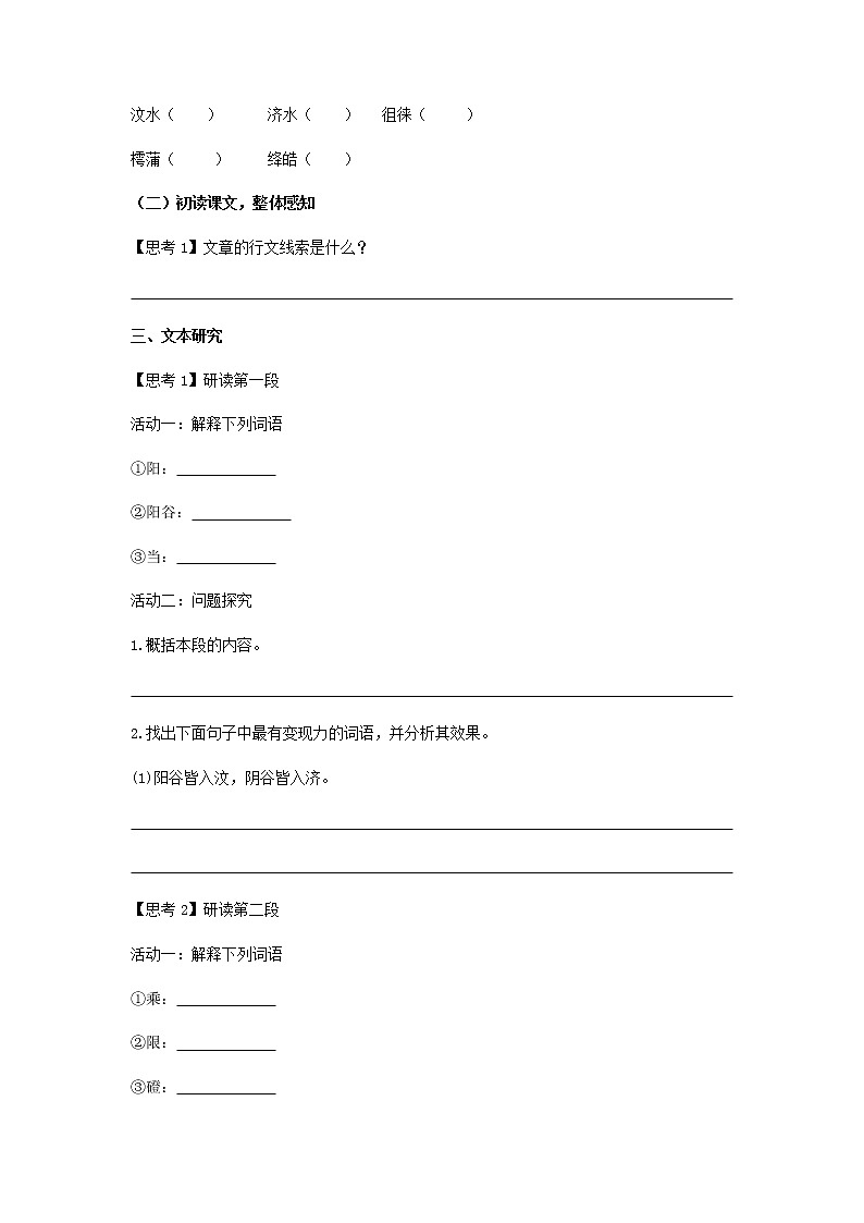 2021-2022学年统编版高中语文必修上册《登泰山记》（学案）第3页