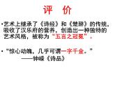 2021-2022学年统编版高中语文必修上册《涉江采芙蓉》(实用版)课件PPT