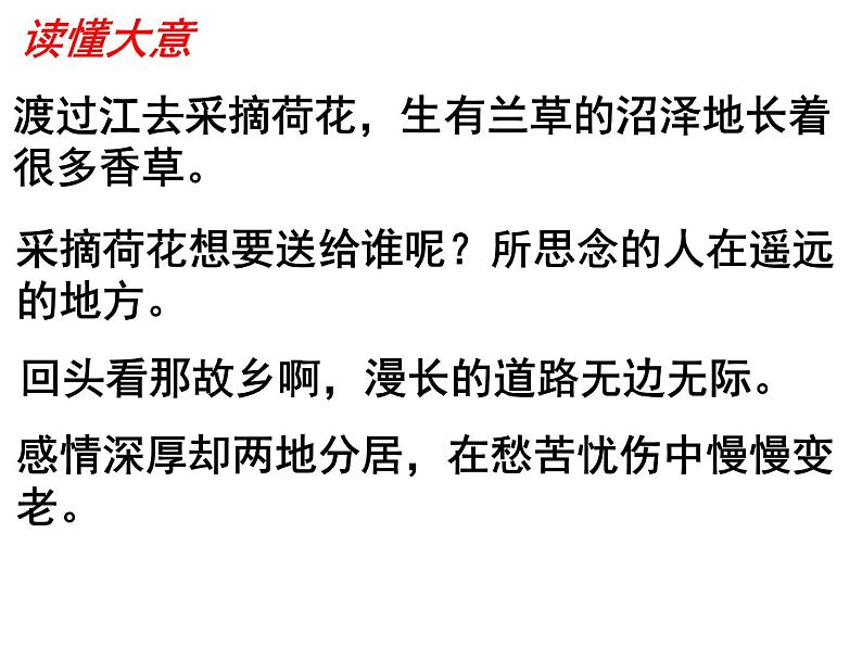 2021-2022学年统编版高中语文必修上册《涉江采芙蓉》(实用版)课件PPT第7页