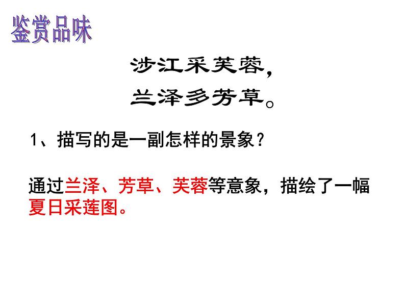 2021-2022学年统编版高中语文必修上册《涉江采芙蓉》(实用版)课件PPT第8页