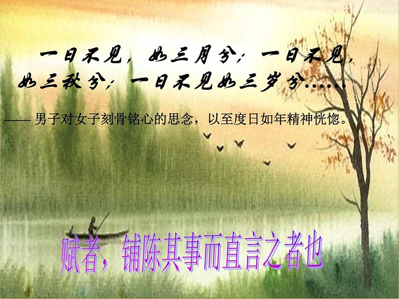 2021-2022学年统编版高中语文必修上册《静女》1课件PPT第5页