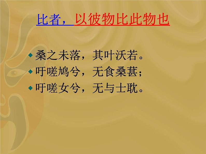 2021-2022学年统编版高中语文必修上册《静女》1课件PPT第6页
