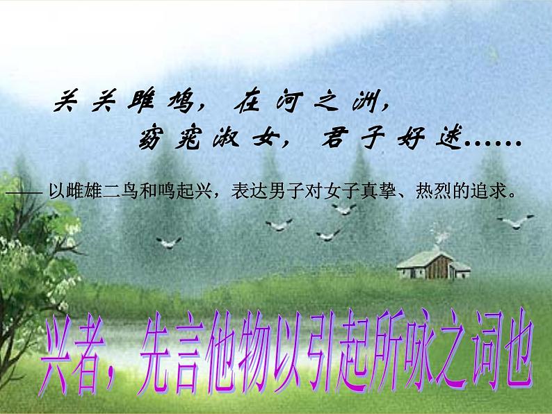 2021-2022学年统编版高中语文必修上册《静女》1课件PPT第7页