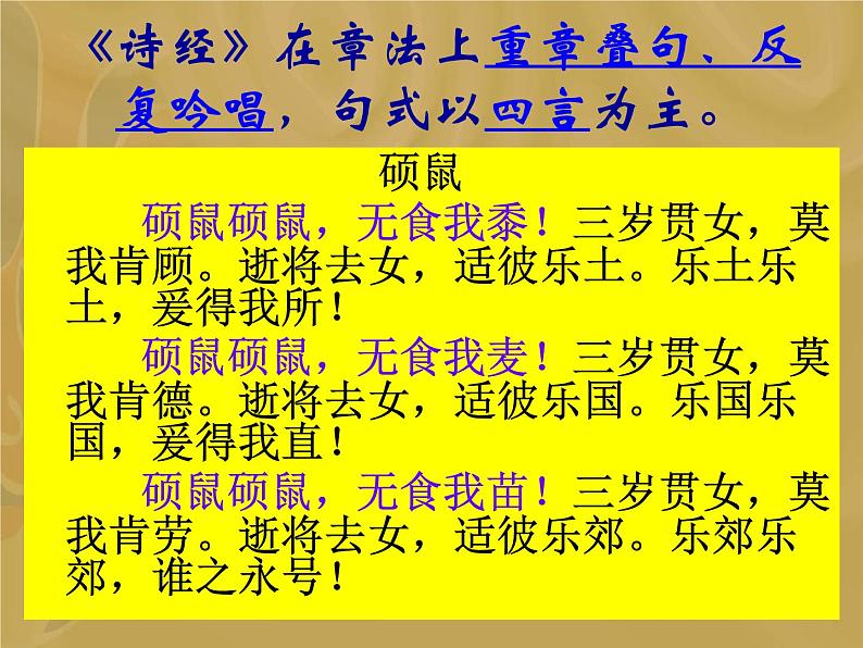 2021-2022学年统编版高中语文必修上册《静女》1课件PPT第8页