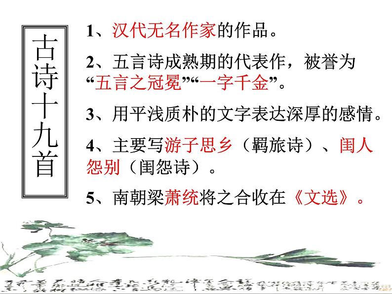 2021-2022学年统编版高中语文必修上册《涉江采芙蓉》课件03