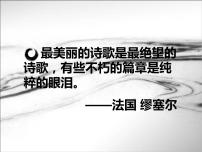 高中语文人教统编版必修 上册第八单元古诗词诵读虞美人课文内容ppt课件