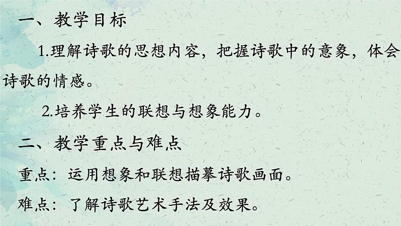 2021-2022学年统编版高中语文必修上册《涉江采芙蓉》汇报课课件PPT第3页