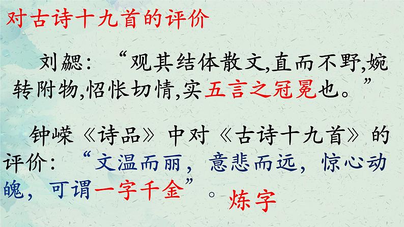 2021-2022学年统编版高中语文必修上册《涉江采芙蓉》汇报课课件PPT第4页