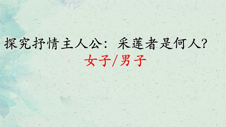 2021-2022学年统编版高中语文必修上册《涉江采芙蓉》汇报课课件PPT第6页