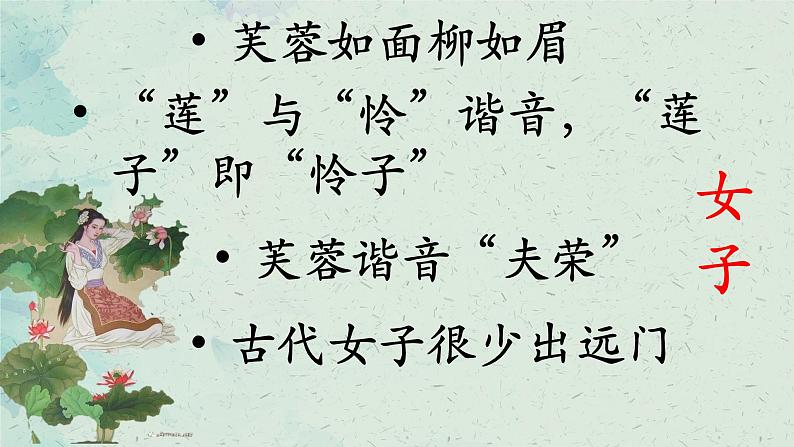 2021-2022学年统编版高中语文必修上册《涉江采芙蓉》汇报课课件PPT第7页