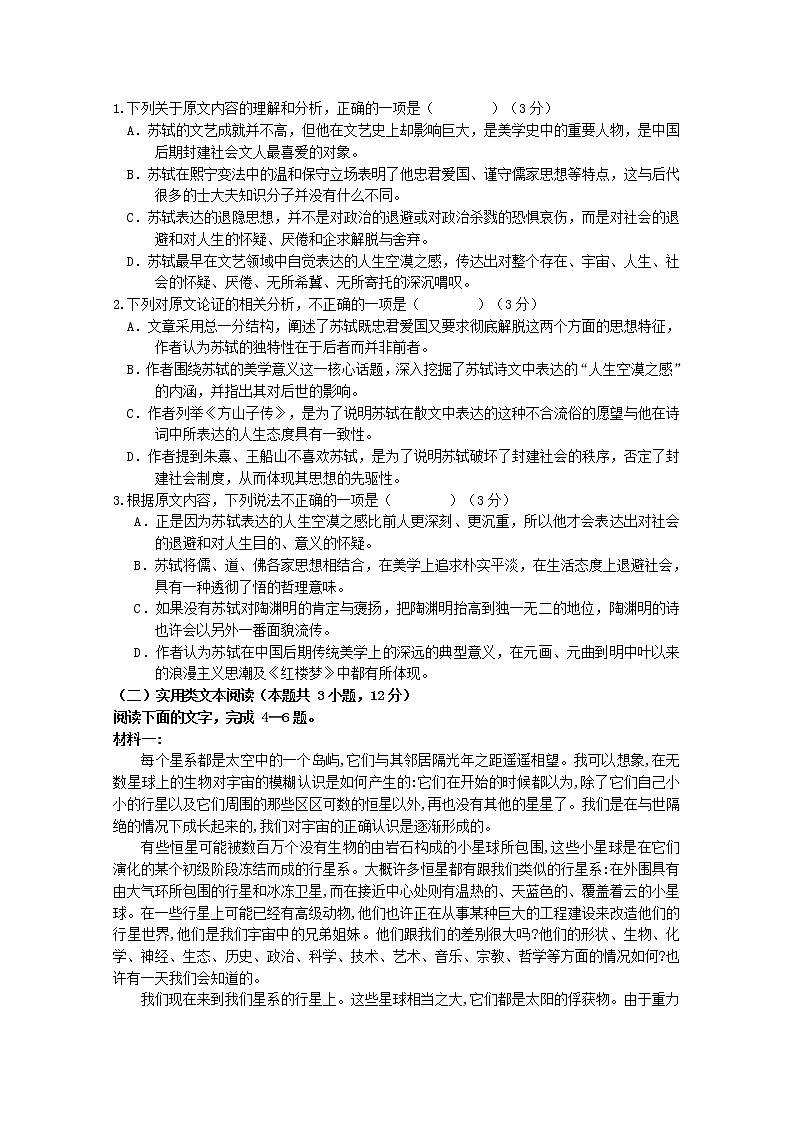 甘肃省武威第八中学2020_2021学年高一语文下学期期末考试试题02