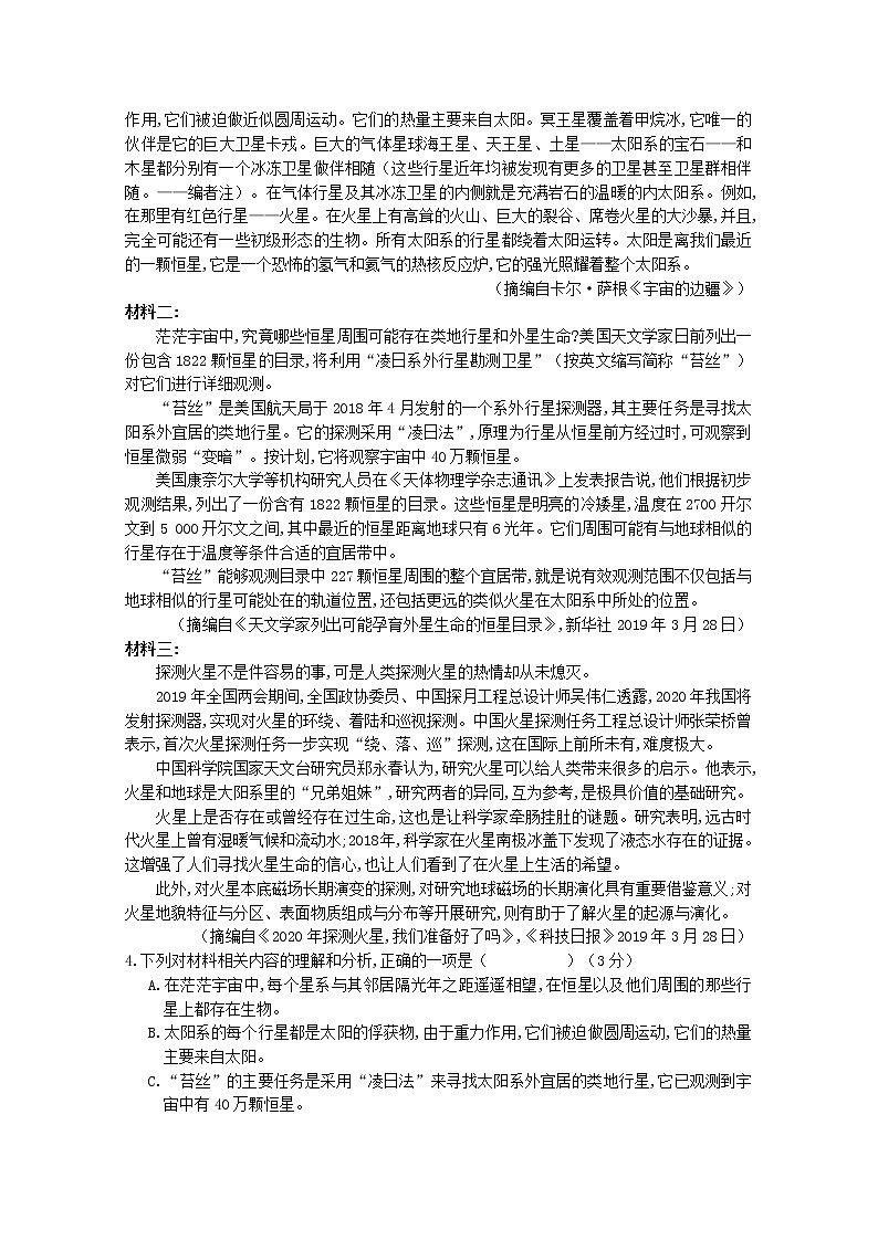 甘肃省武威第八中学2020_2021学年高一语文下学期期末考试试题03