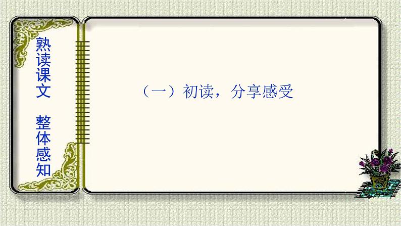 统编版高中语文必修上册-1.1品读经典，践行核心价值――以高中语文第一册沁园春.长沙 为例 课件第5页