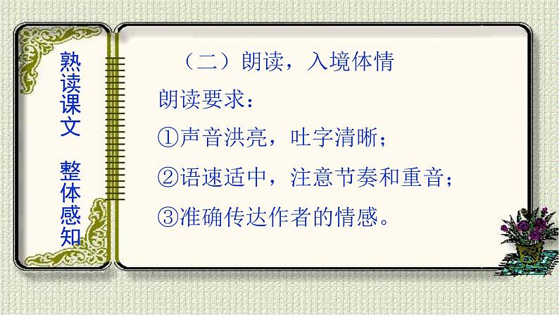 统编版高中语文必修上册-1.1品读经典，践行核心价值――以高中语文第一册沁园春.长沙 为例 课件第6页