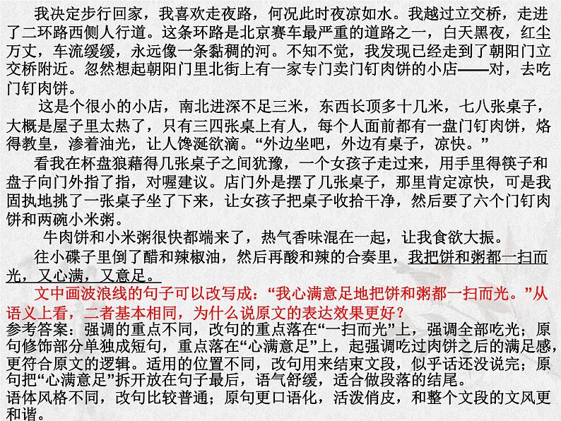 新高考语言运用中的句子赏析 课件第4页