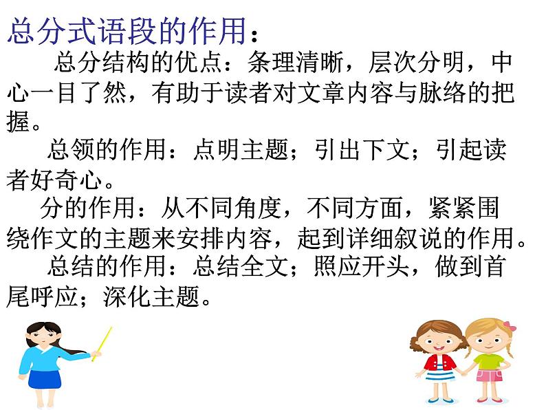 统编版高中语文必修上册-10.1总分式语段——如何写好一个议论语段 课件第4页