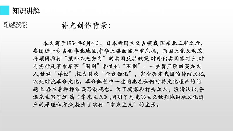 统编版高中语文必修上册-12. 理解拿来主义重点词语、句子的含义 课件第4页