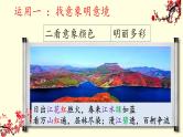 统编版高中语文必修上册-鉴赏古诗词中的意境 课件