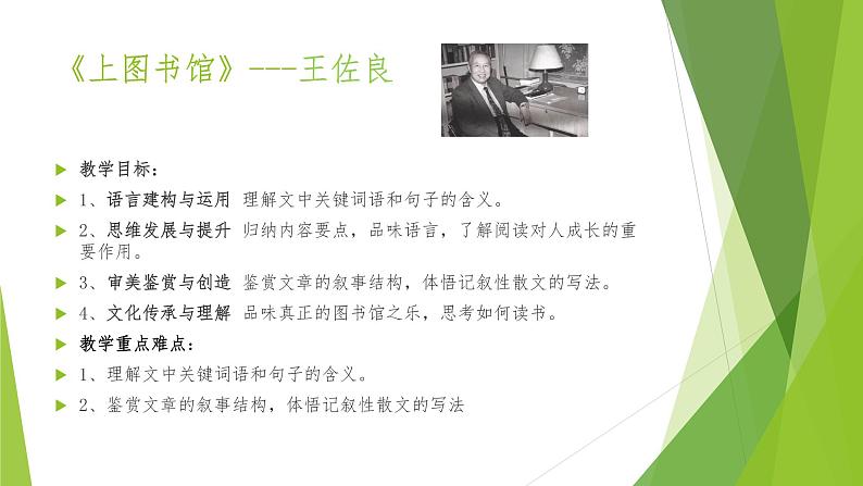 统编版高中语文必修上册-13.2上图书馆(1) 课件02