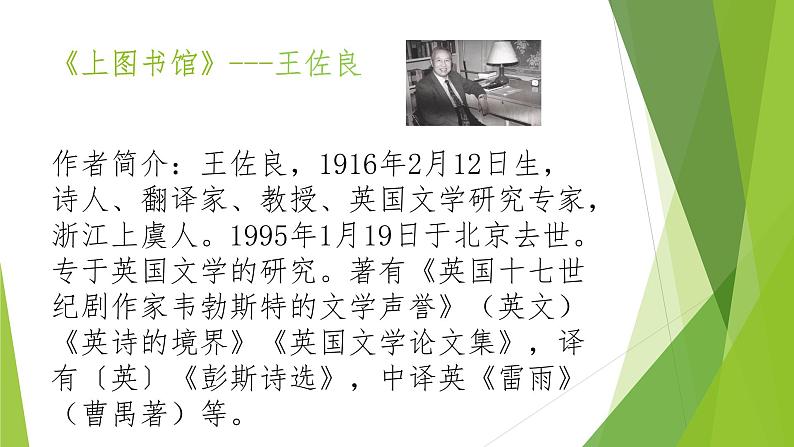 统编版高中语文必修上册-13.2上图书馆(1) 课件03