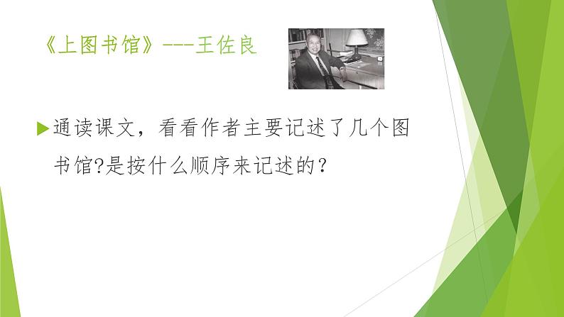 统编版高中语文必修上册-13.2上图书馆(1) 课件04