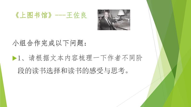 统编版高中语文必修上册-13.2上图书馆(1) 课件06