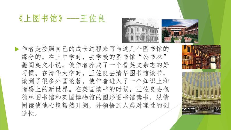 统编版高中语文必修上册-13.2上图书馆(1) 课件07