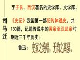 统编版高中语文选择性必修中册 9 报任安书 课件