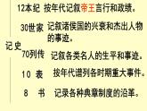 统编版高中语文选择性必修中册 9 报任安书 课件