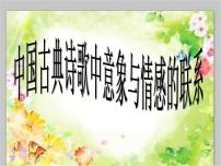 高中语文人教统编版必修 上册第八单元词语积累与词语解释学习活动本课综合与测试授课课件ppt