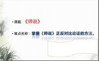 人教统编版必修 上册第六单元10（劝学 *师说）10.2* 师说课文内容课件ppt