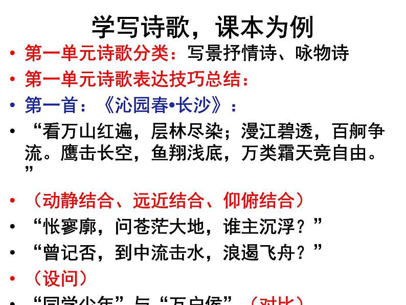 统编版高中语文必修上册-巧用修辞，学写诗歌 课件第2页