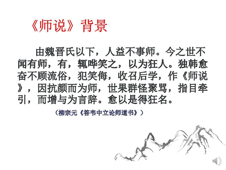 统编版高中语文必修上册-10.2 师说中的正反对比论证 课件04