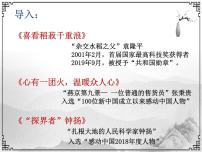 2020-2021学年第二单元4 （喜看稻菽千重浪――记首届国家最高科技奖获得者袁隆平 *心有一团火，温暖众人心 *“探界者”钟扬）本课综合与测试课堂教学课件ppt